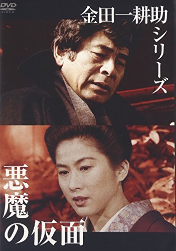 金田一耕助シリーズ 悪魔の仮面 | 真野響子 | オリコンニュース